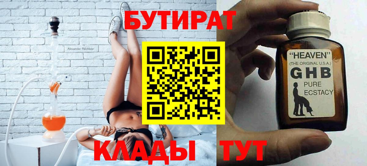 БУТИРАТ BDO 33%  Вход с VPN  БУТИРАТ  Балашов 