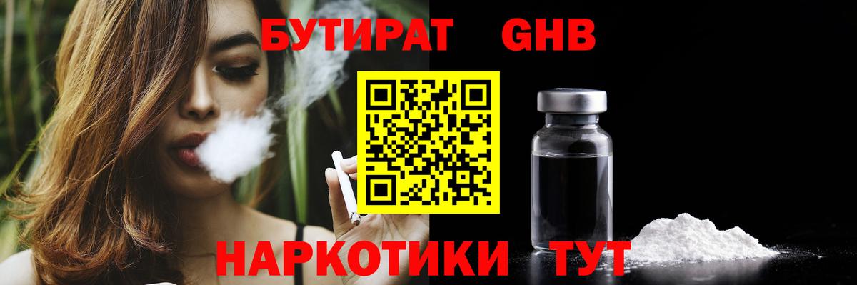 Бутират BDO Балашов