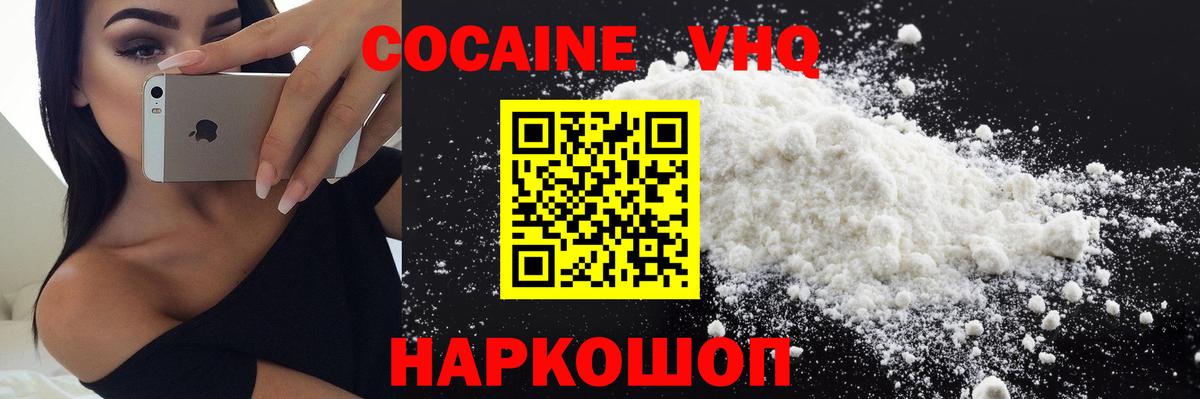 COCAIN 98%  Вход с VPN  Кокаин Fish Scale  Балашов 