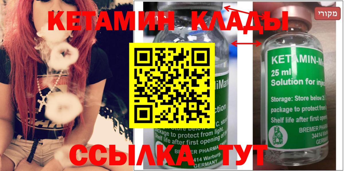 Балашов  КЕТАМИН VHQ  Вход с VPN 