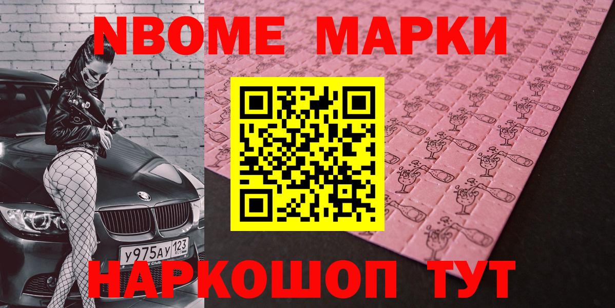 Балашов  Марки N-bome 1,5мг  Наркотические марки  Вход с VPN  Марки N-bome 1,5мг 