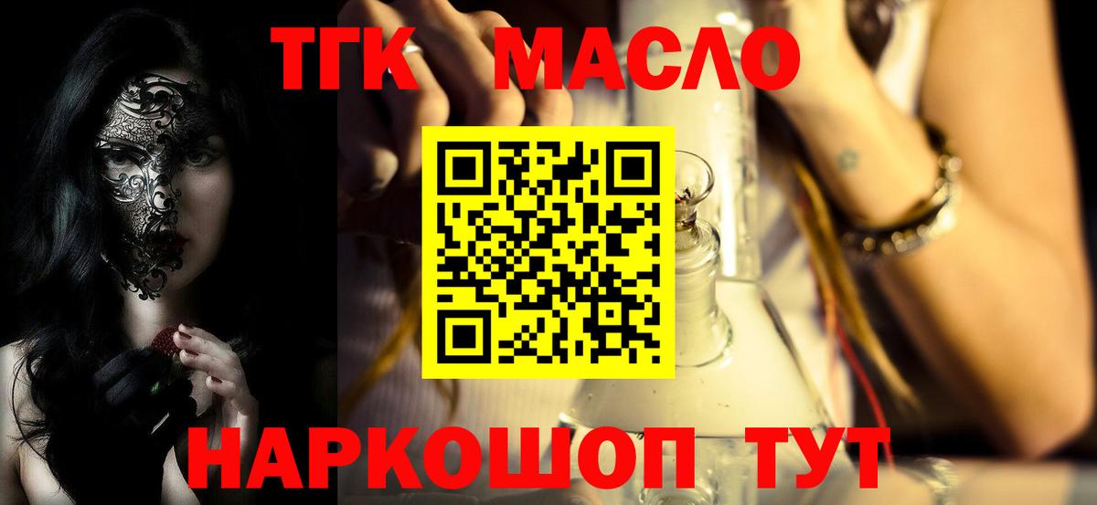 Дистиллят ТГК THC oil  ТГК THC oil  Балашов  дарнет шоп  Вход с VPN 